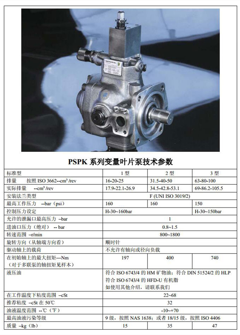 布莱玛PSPK系列变量叶片泵