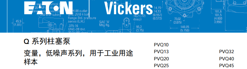 伊顿威格士柱塞泵