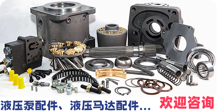 液压泵配件