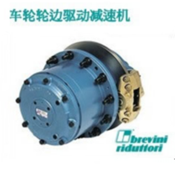 Brevini【布雷维尼】车轮驱动减速机
